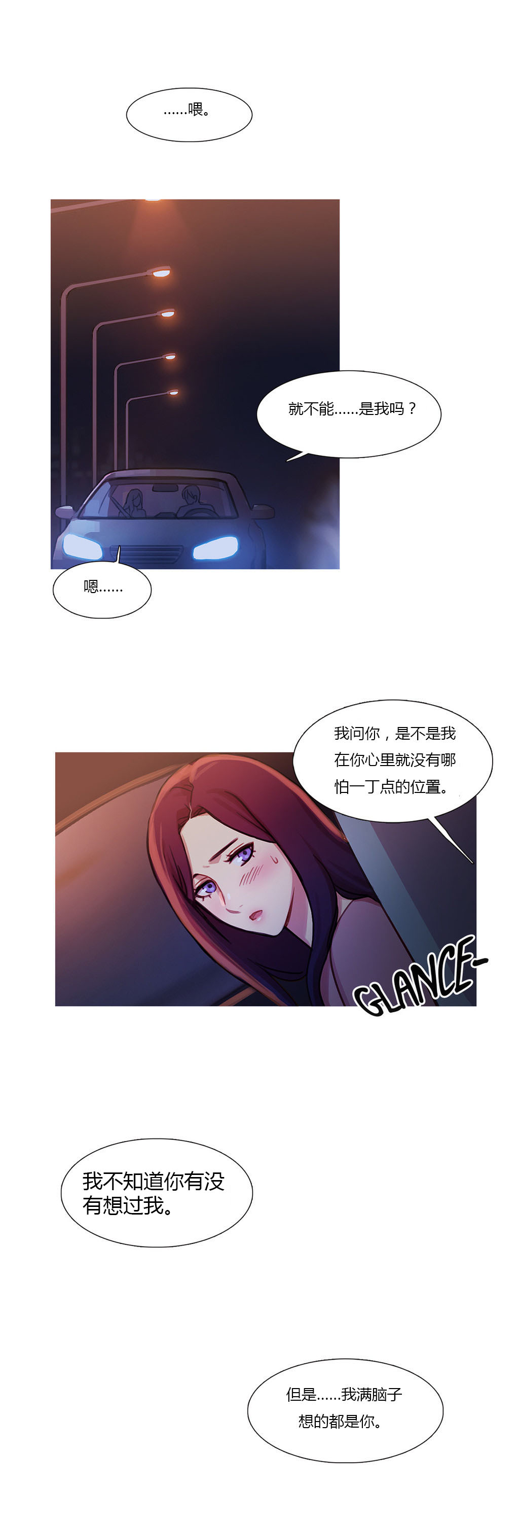 冷艳高贵气质的壁纸漫画,第27章：争吵5图