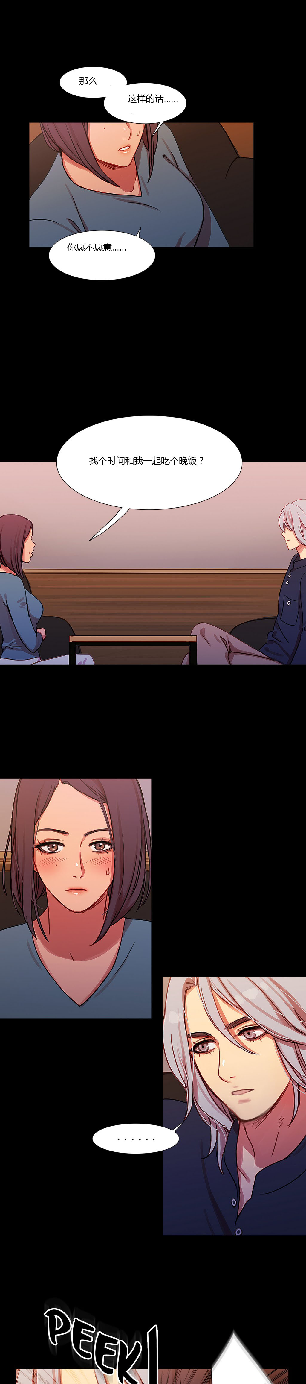 冷艳总裁温柔瞬间全集漫画,第18章：流言蜚语3图