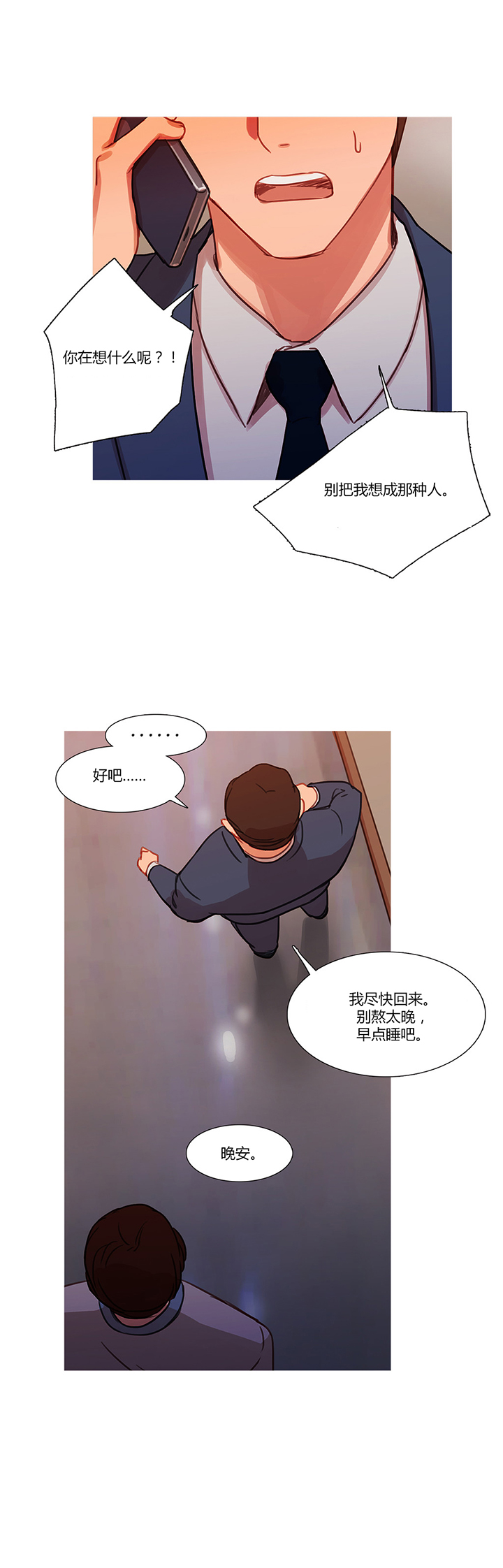 冷艳之殇漫画,第17章：营救1图