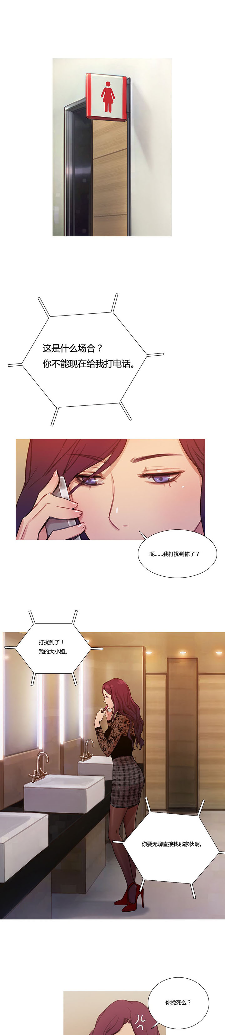 冷艳美人徐百卉图片漫画,第8章：接人的目的1图