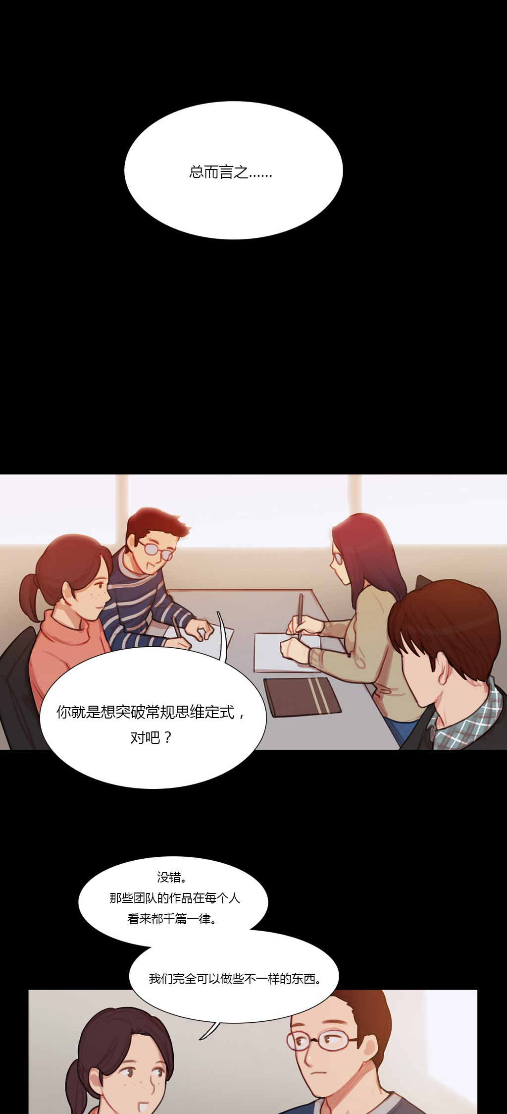 冷艳之殇漫画,第6章：就像孩子一样1图
