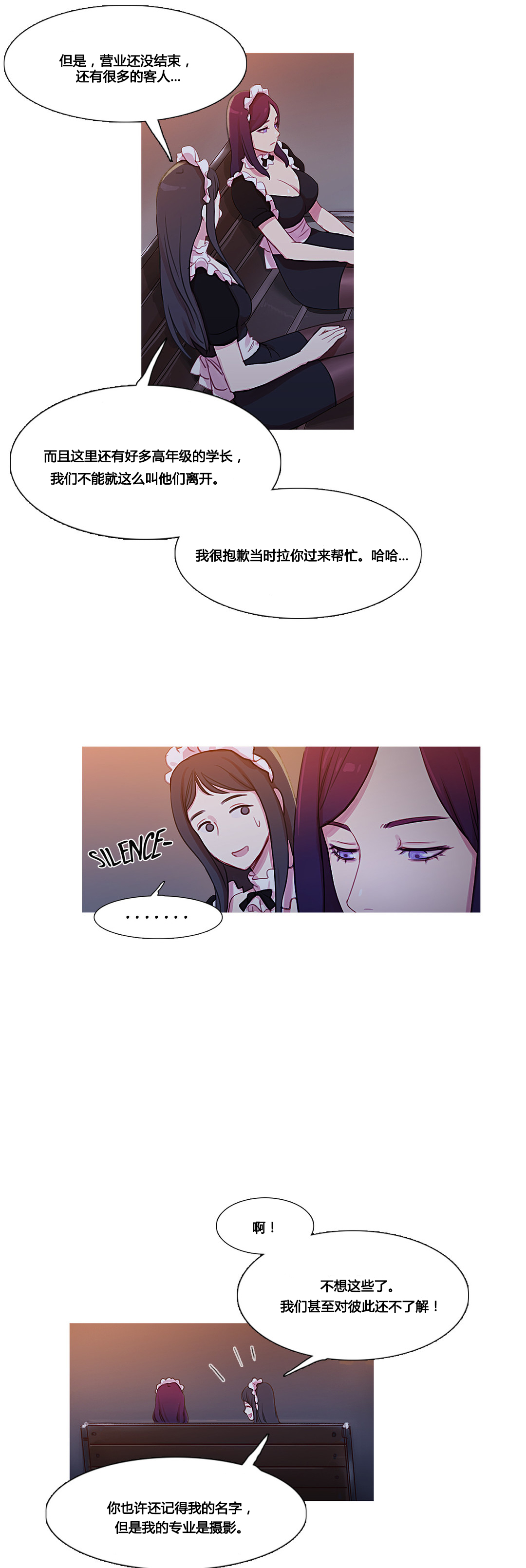 冷艳清秋漫画,第36章：金海韵3图