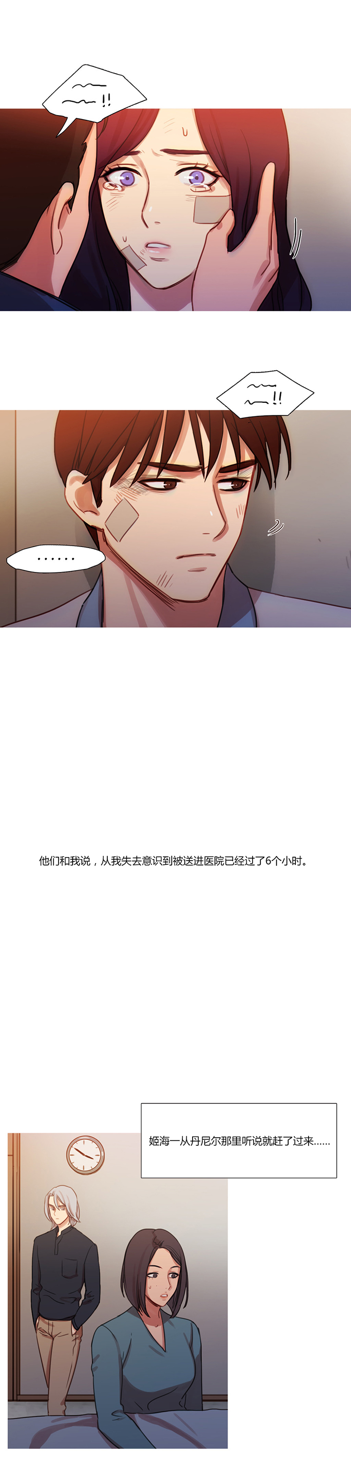 冷艳之殇漫画,第17章：营救5图