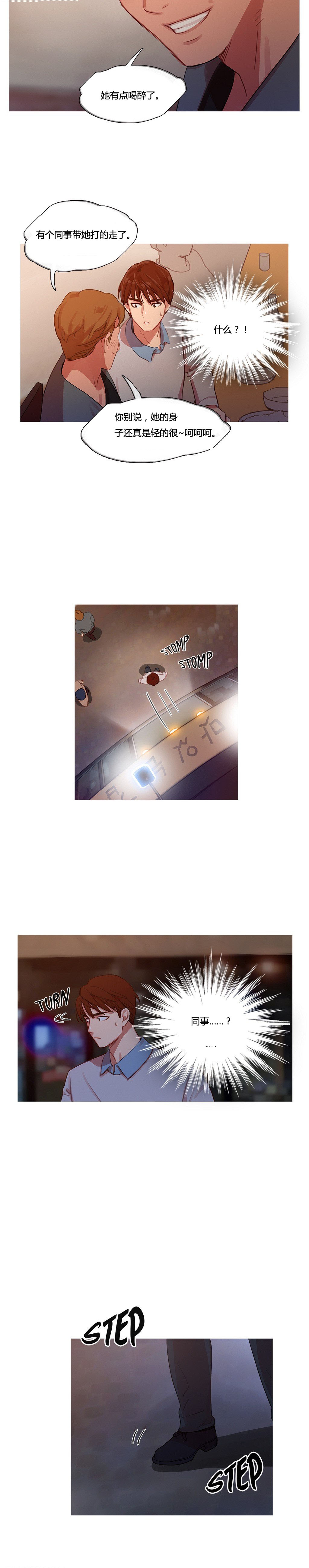 冷艳之殇漫画,第14章：被带走了2图