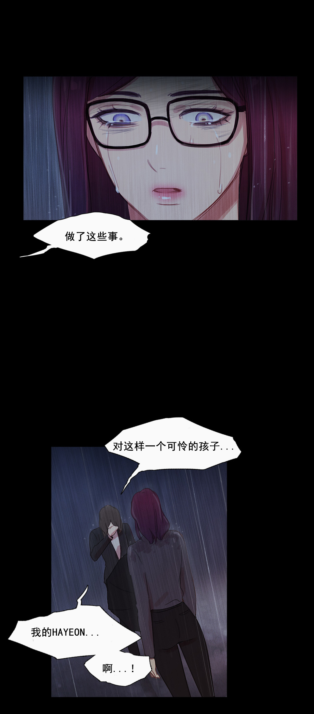 冷艳高贵女王合集漫画,第41章：原谅的方式2图