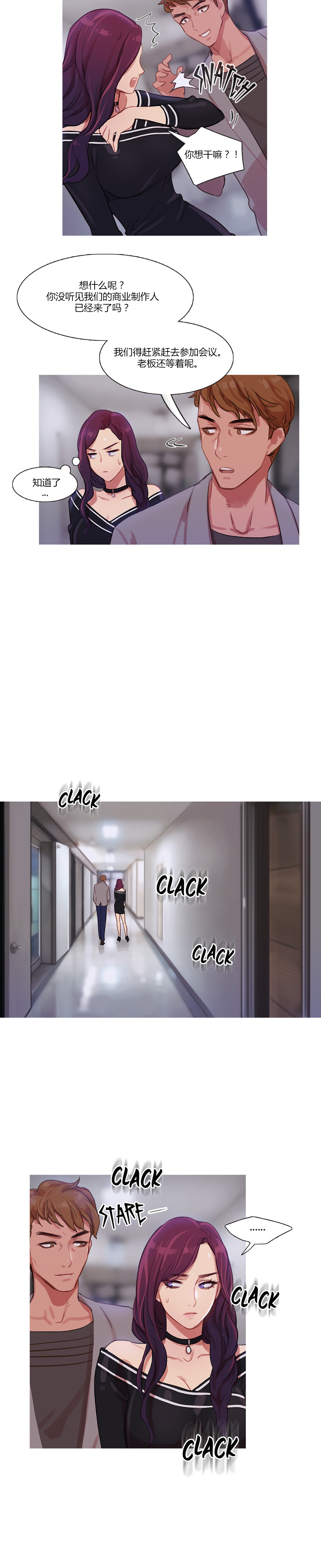 冷艳之殇漫画,第13章：首席制作人3图