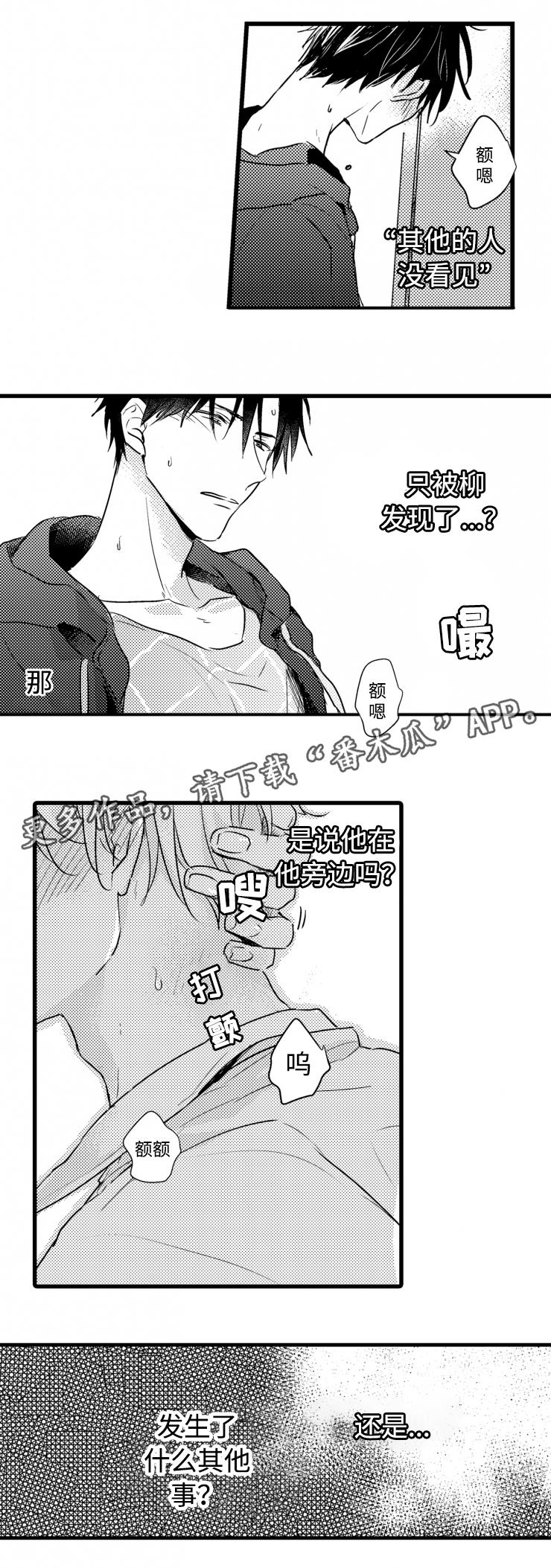 就算爸爸也想漫画,第48章：不想怀疑3图