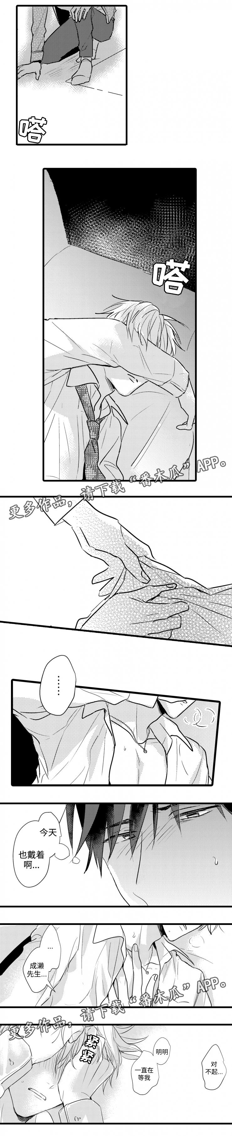 就算爸爸也想漫画,第53章：对不起4图