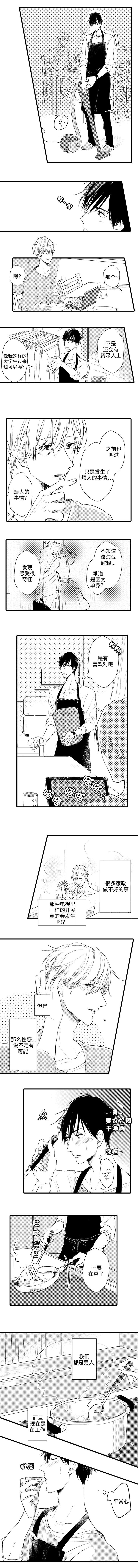 就算爸爸也想漫画,第1章：兼职家政阿澄3图