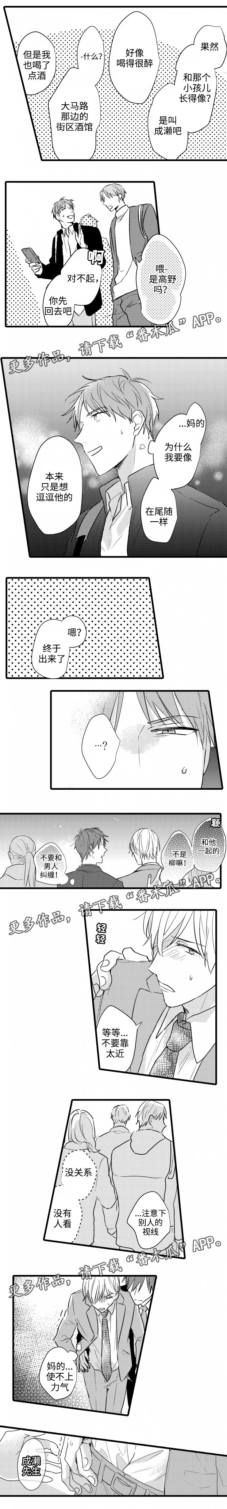 就算爸爸也想漫画,第52章：我一直在等你2图