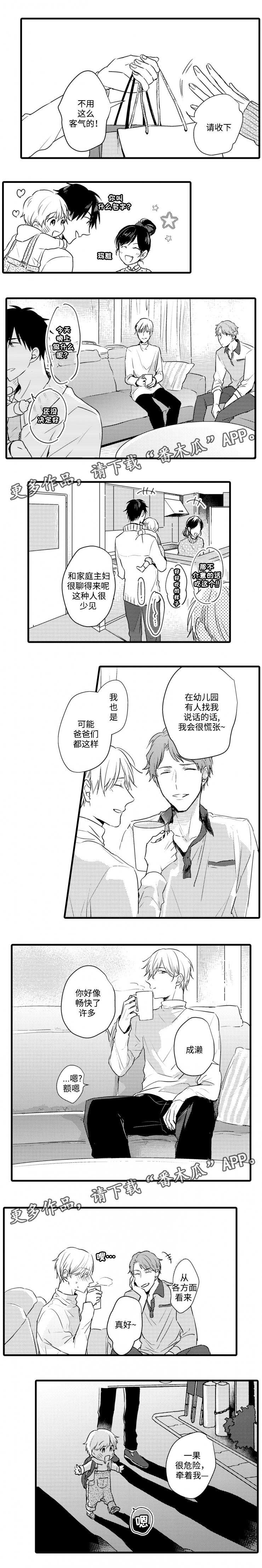 就算爸爸也想漫画,第39章：三个人的家4图