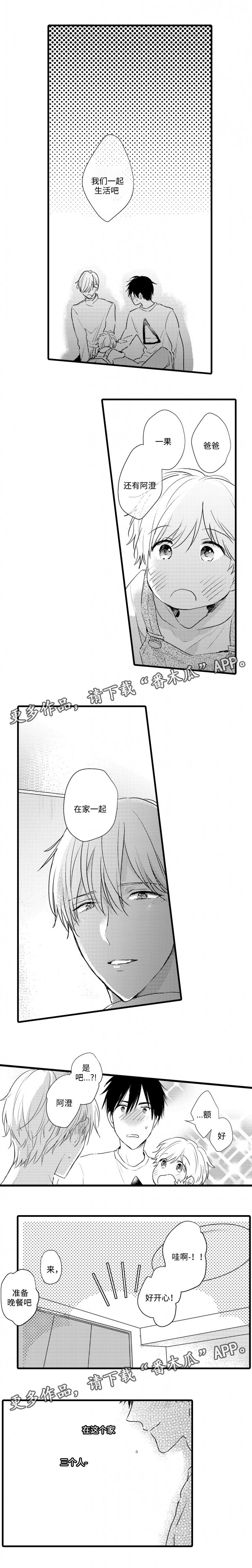 就算爸爸也想漫画,第39章：三个人的家2图