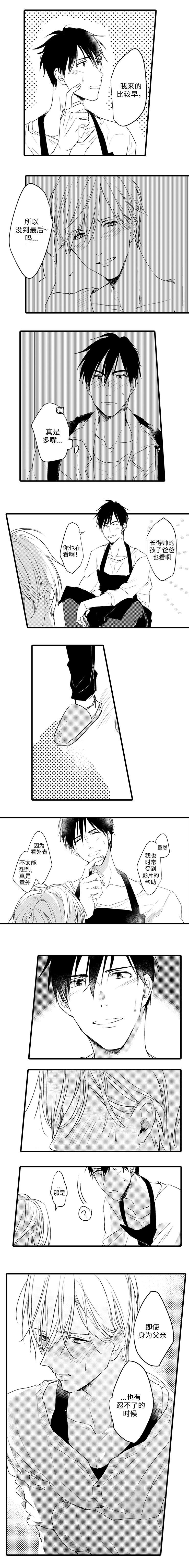 就算爸爸也想漫画,第2章：就算是爸爸也想4图