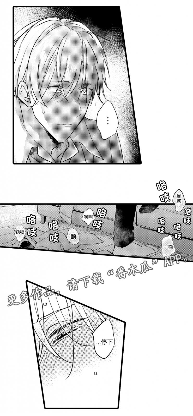 就算爸爸也想漫画,第53章：对不起1图