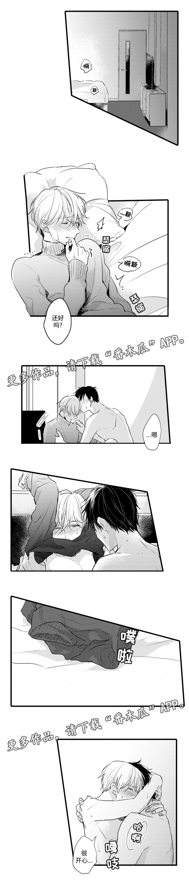 就算爸爸也想漫画,第36章：酒店1图