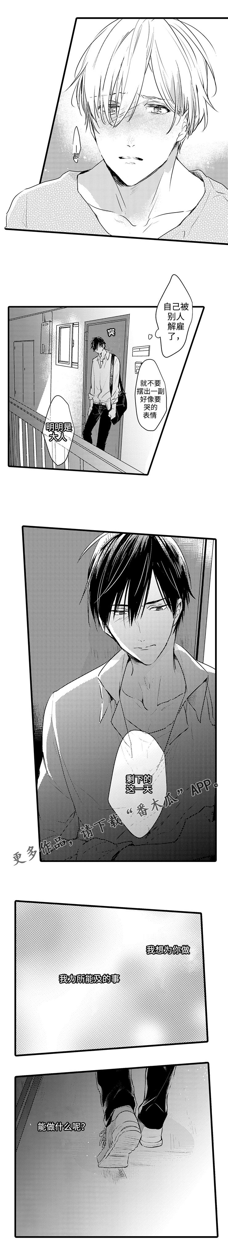 就算爸爸也想漫画,第10章：解雇3图