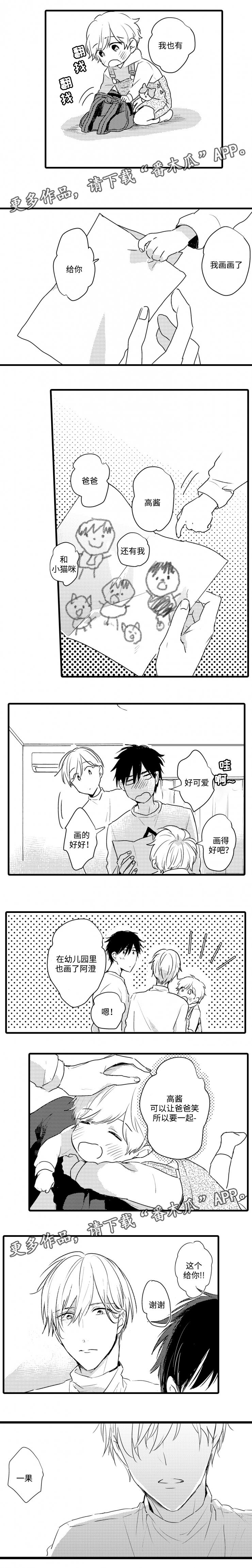 就算爸爸也想漫画,第39章：三个人的家1图