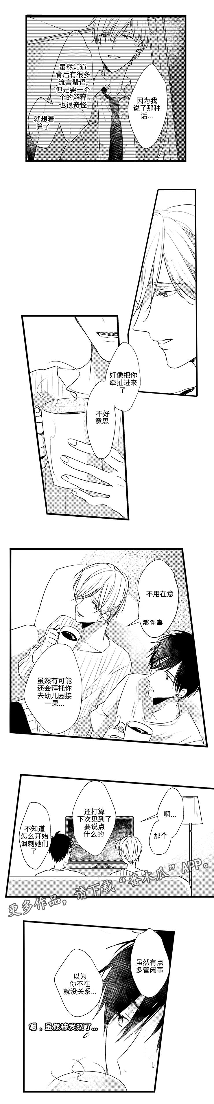 就算爸爸也想漫画,第15章：讽刺3图