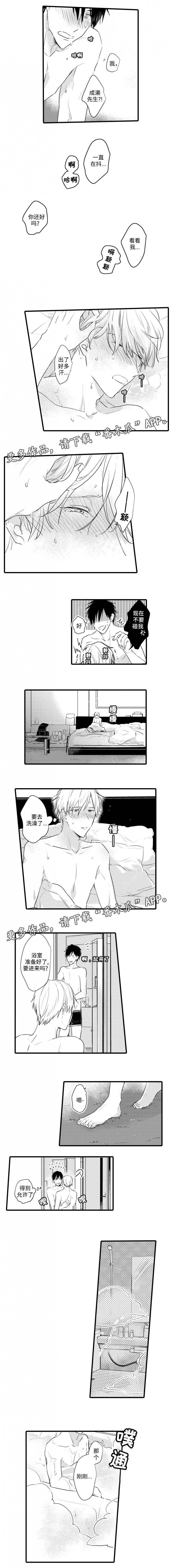 就算爸爸也想漫画,第36章：酒店1图