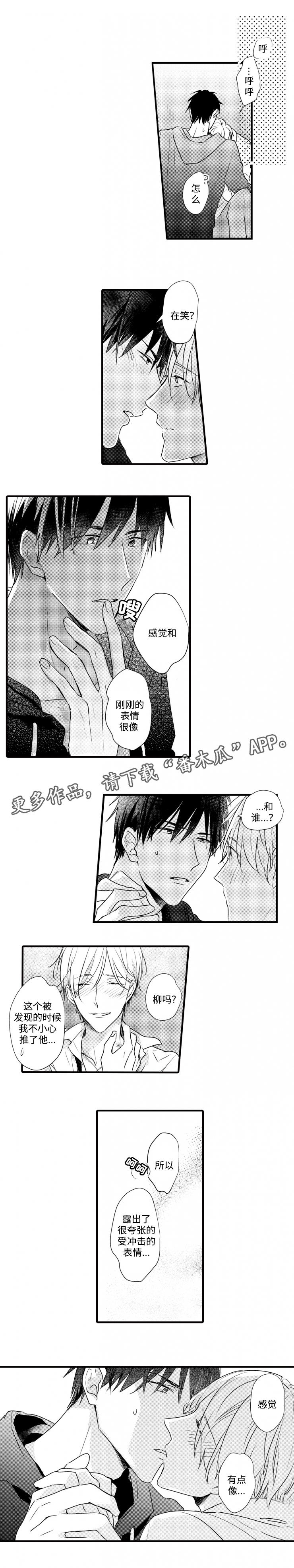 就算爸爸也想漫画,第47章：被发现4图