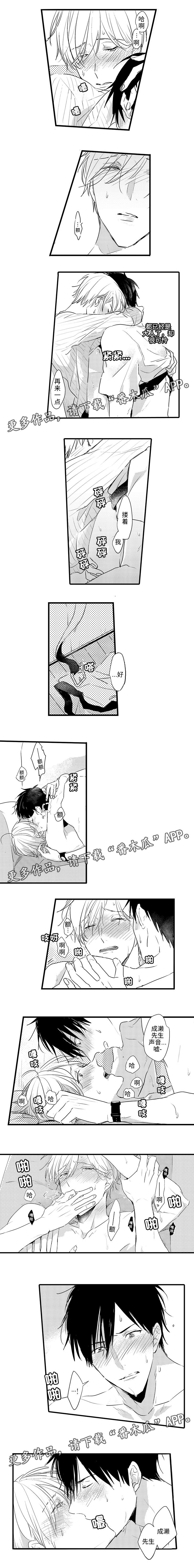 就算爸爸也想漫画,第17章：爸爸分我一半2图