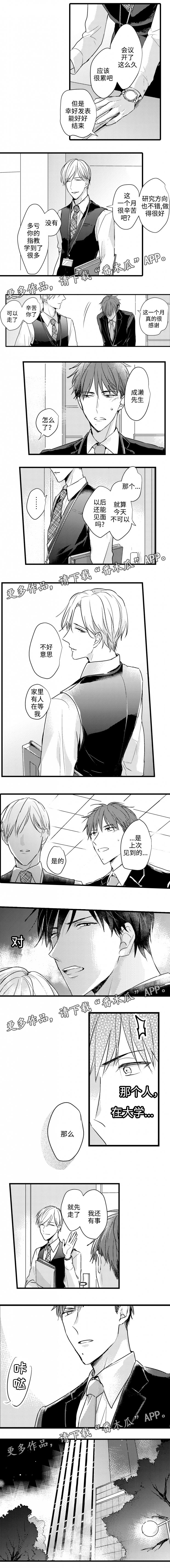 就算爸爸也想漫画,第55章：哭泣3图