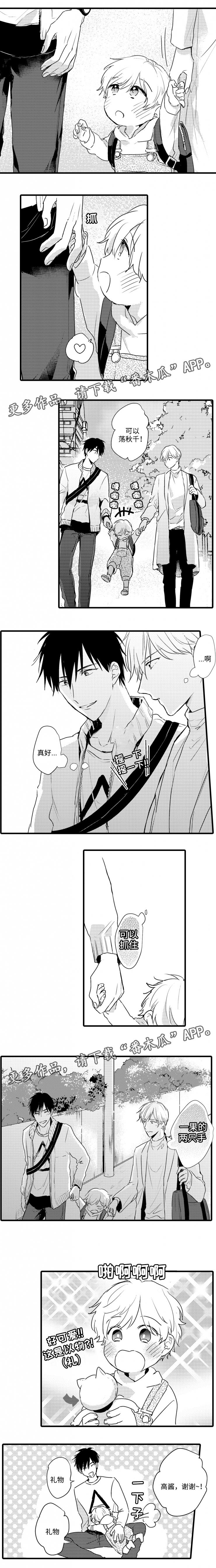 就算爸爸也想漫画,第39章：三个人的家5图