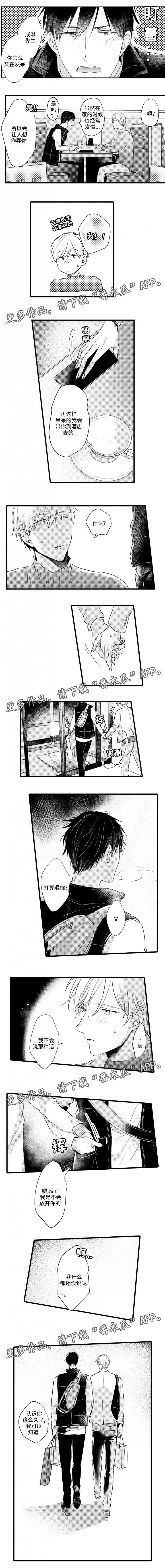 就算爸爸也想漫画,第34章：约会3图