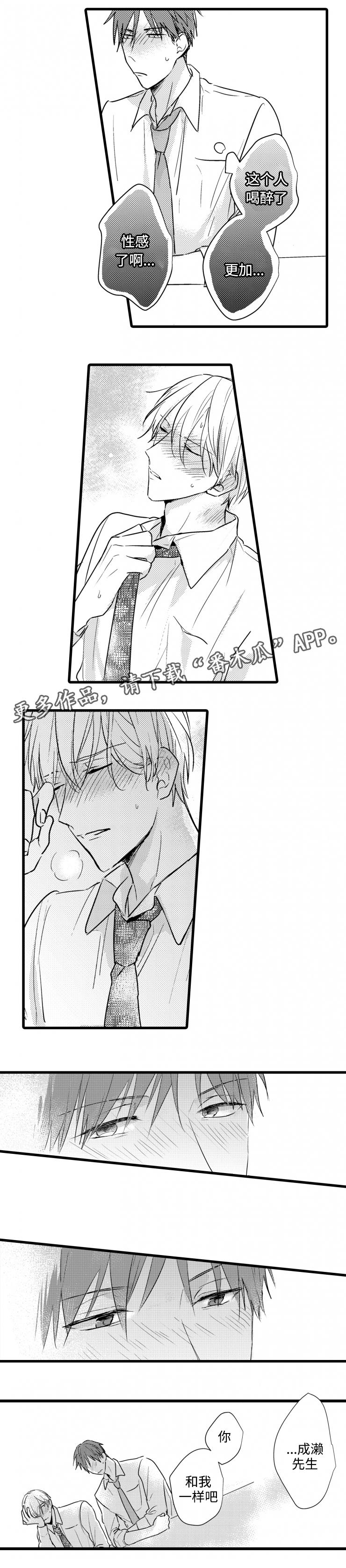 就算爸爸也想漫画,第51章：灌醉3图