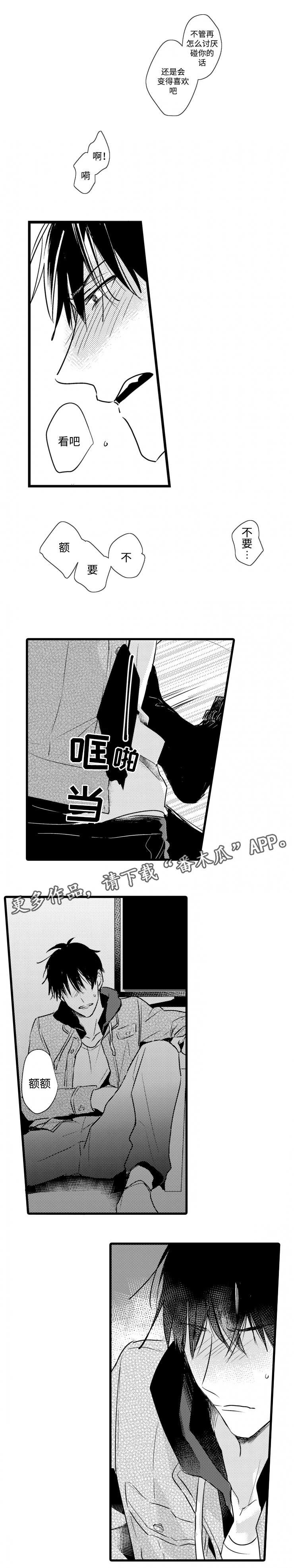 就算爸爸也想漫画,第53章：对不起3图