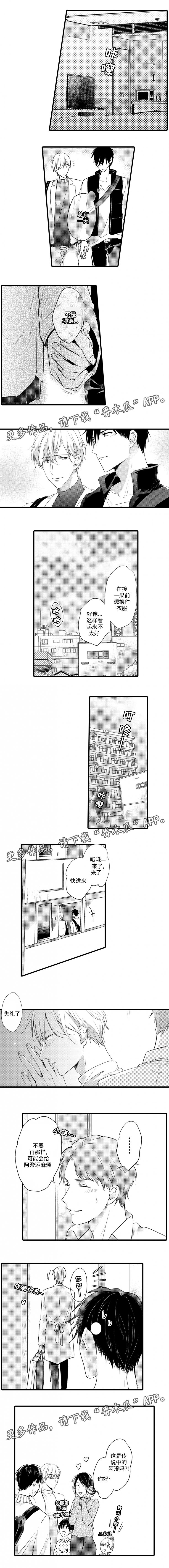 就算爸爸也想漫画,第39章：三个人的家3图