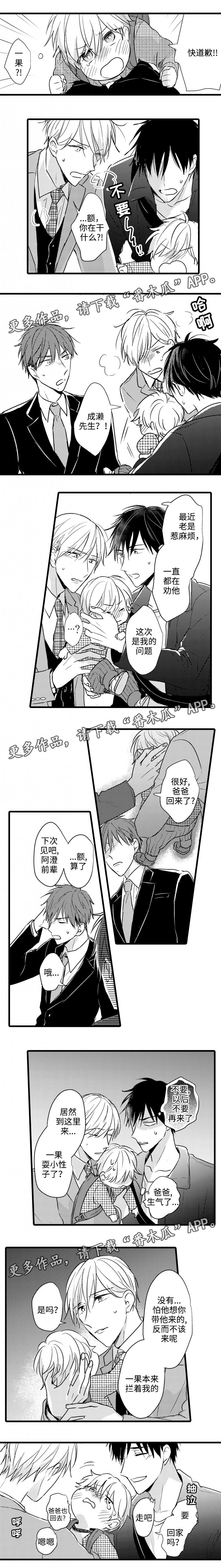 就算爸爸也想漫画,第56章：情敌见面3图