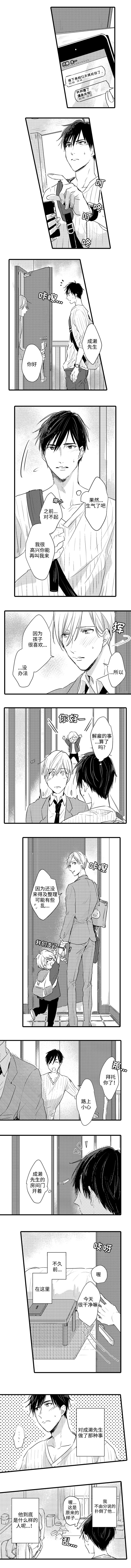 就算爸爸也想漫画,第4章：再次上门1图