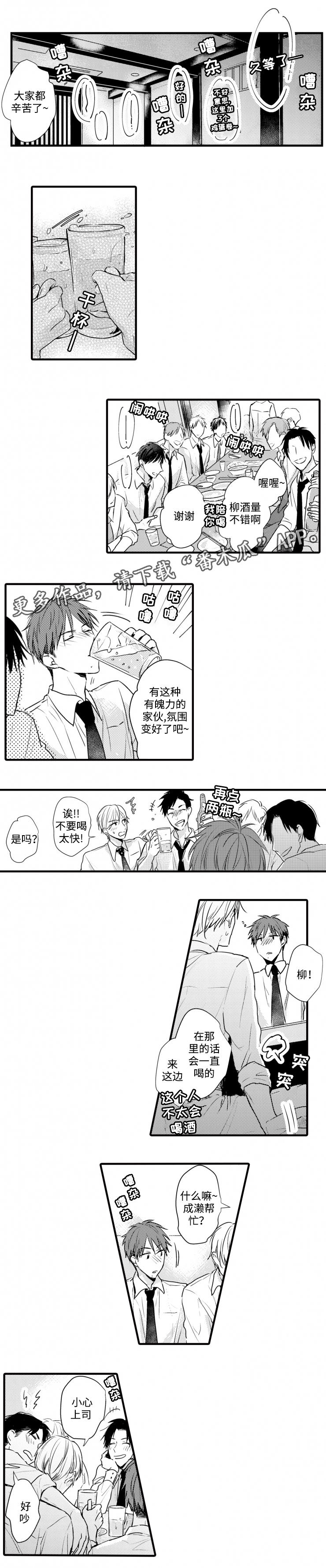 就算爸爸也想漫画,第46章：聚餐1图