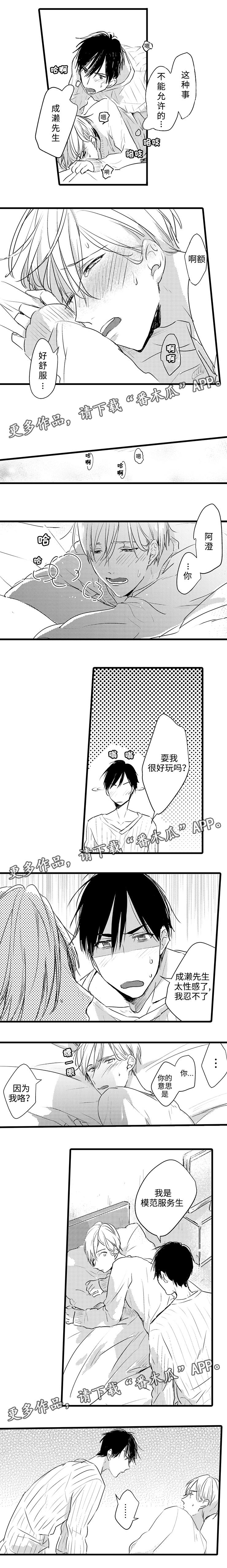 就算爸爸也想漫画,第6章：模范服务生5图