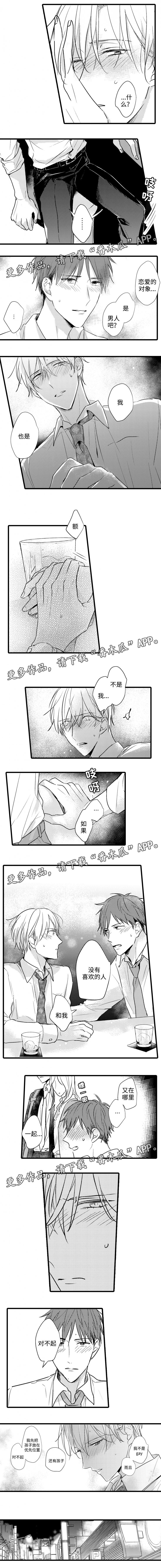 就算爸爸也想漫画,第51章：灌醉4图