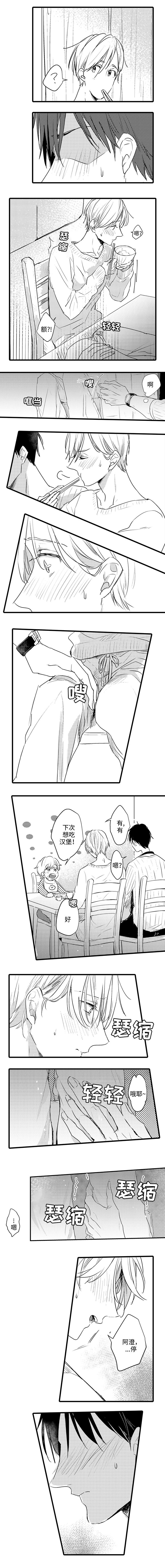 就算爸爸也想漫画,第5章：不要做那种事3图