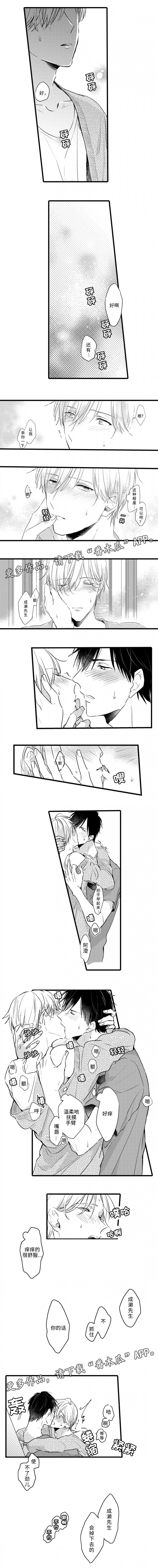 就算爸爸也想漫画,第21章：期待明天2图