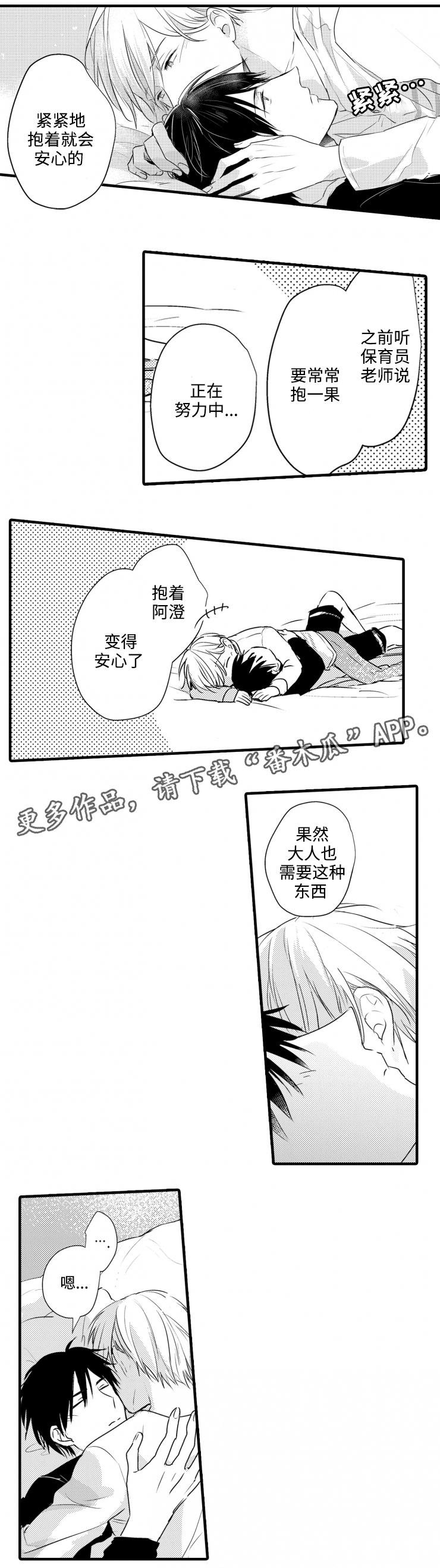 就算爸爸也想漫画,第42章：实习生柳1图