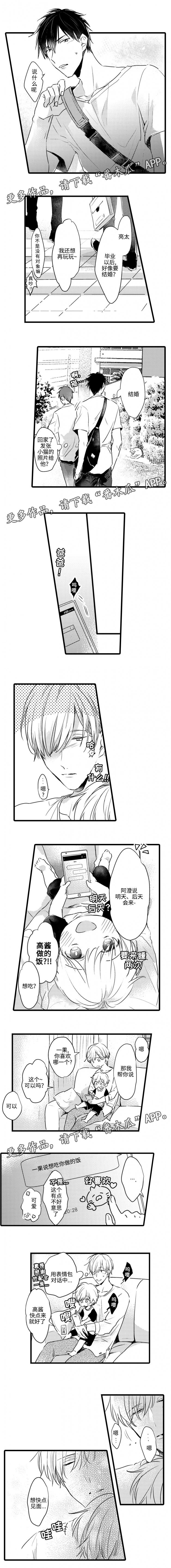就算爸爸也想漫画,第18章：想要快点见面3图