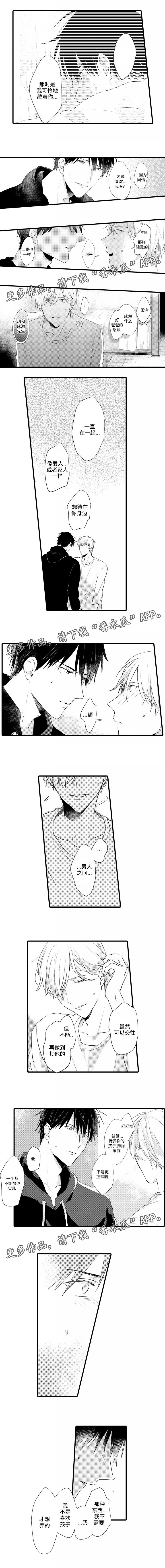 就算爸爸也想漫画,第25章：不正常的关系1图