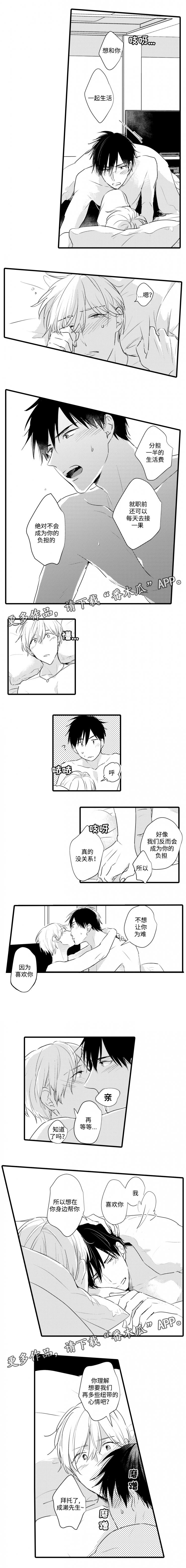 就算爸爸也想漫画,第38章：你是我的3图