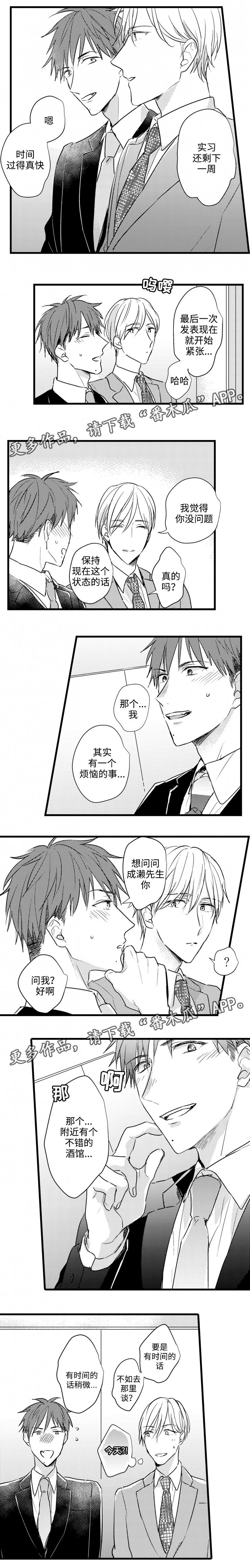 就算爸爸也想漫画,第50章：柳的邀约3图