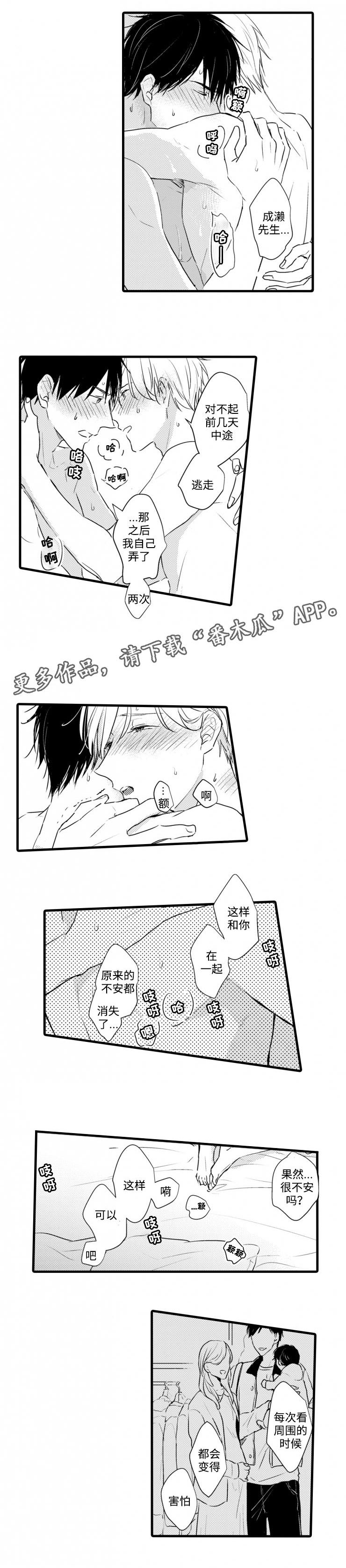 就算爸爸也想漫画,第36章：酒店2图