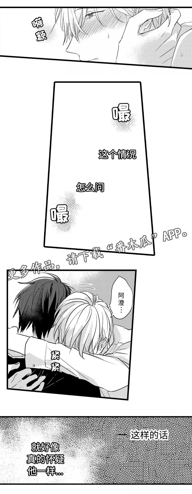 就算爸爸也想漫画,第48章：不想怀疑4图