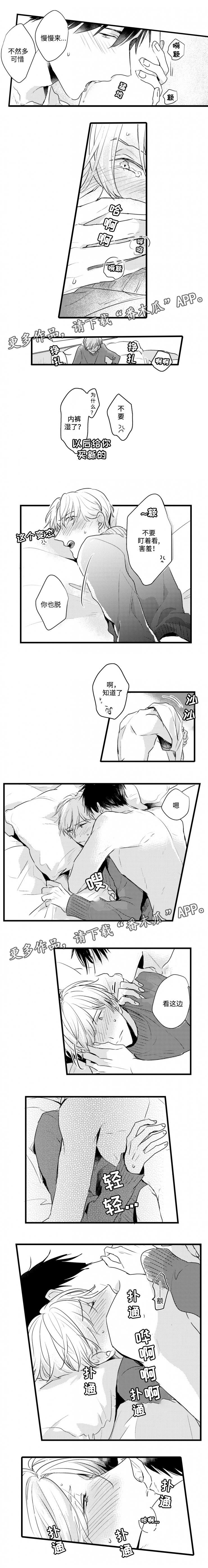 就算爸爸也想漫画,第35章：不想错过3图