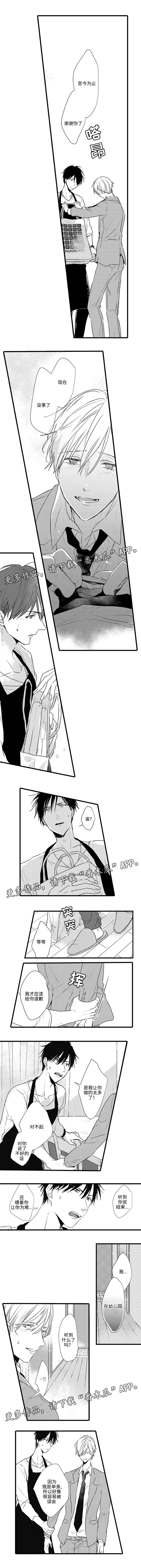 就算爸爸也想漫画,第12章：展示给你最好的一面1图