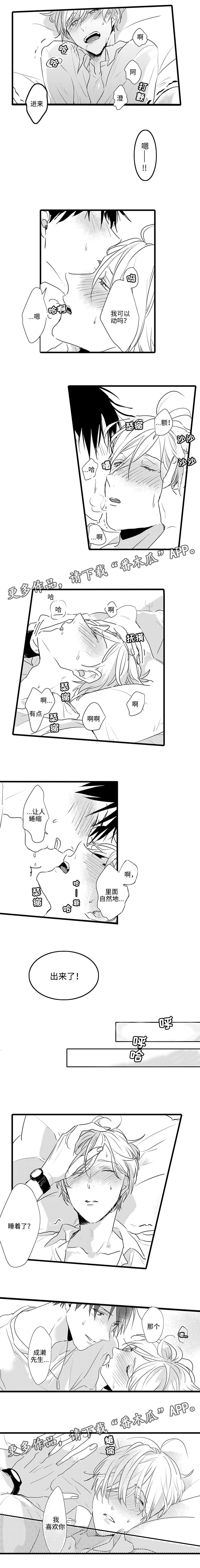 就算爸爸也想漫画,第13章：我喜欢你3图