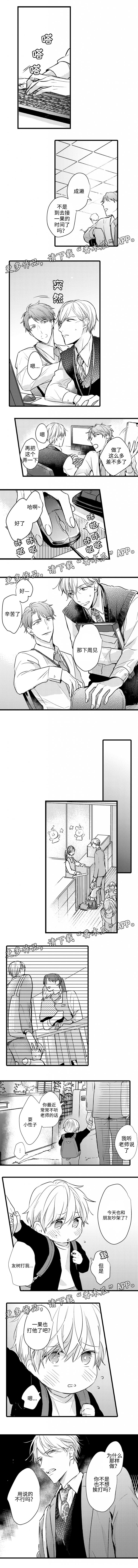 就算爸爸也想漫画,第54章：一果的改变1图