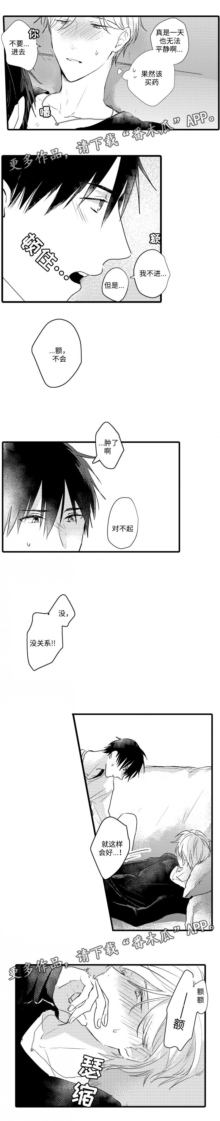 就算爸爸也想漫画,第40章：一直幸福下去5图